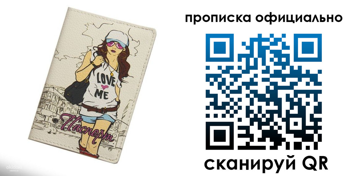 временная регистрация в квартире в Рязани