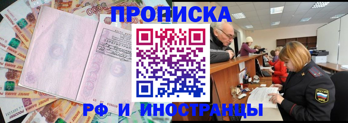 прописка в Рязани