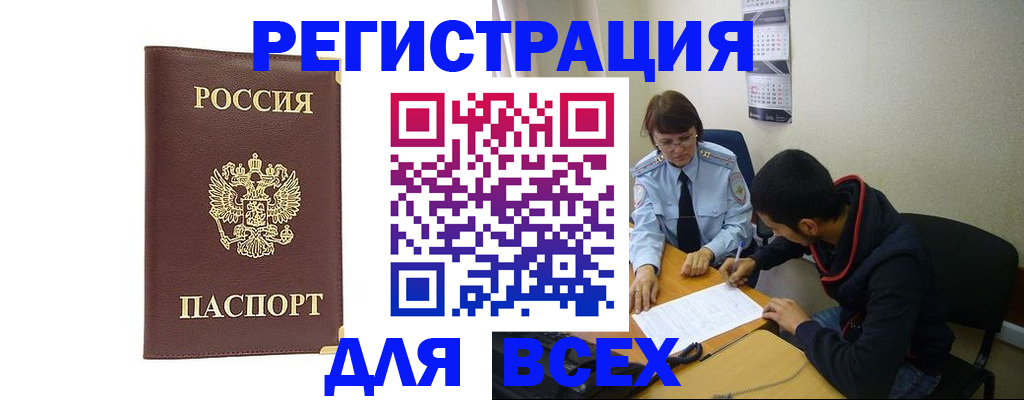 прописка для работы в Рязани